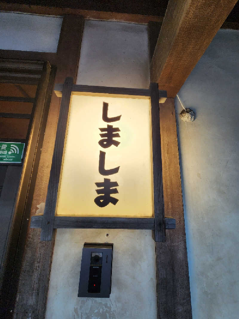 けーーーとぅさんのシマシマサウナのサ活写真