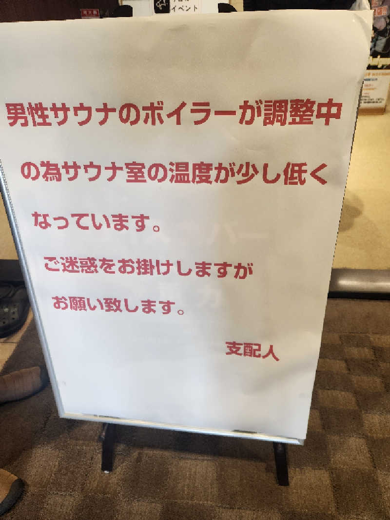 けーーーとぅさんの川中島温泉テルメDOMEのサ活写真