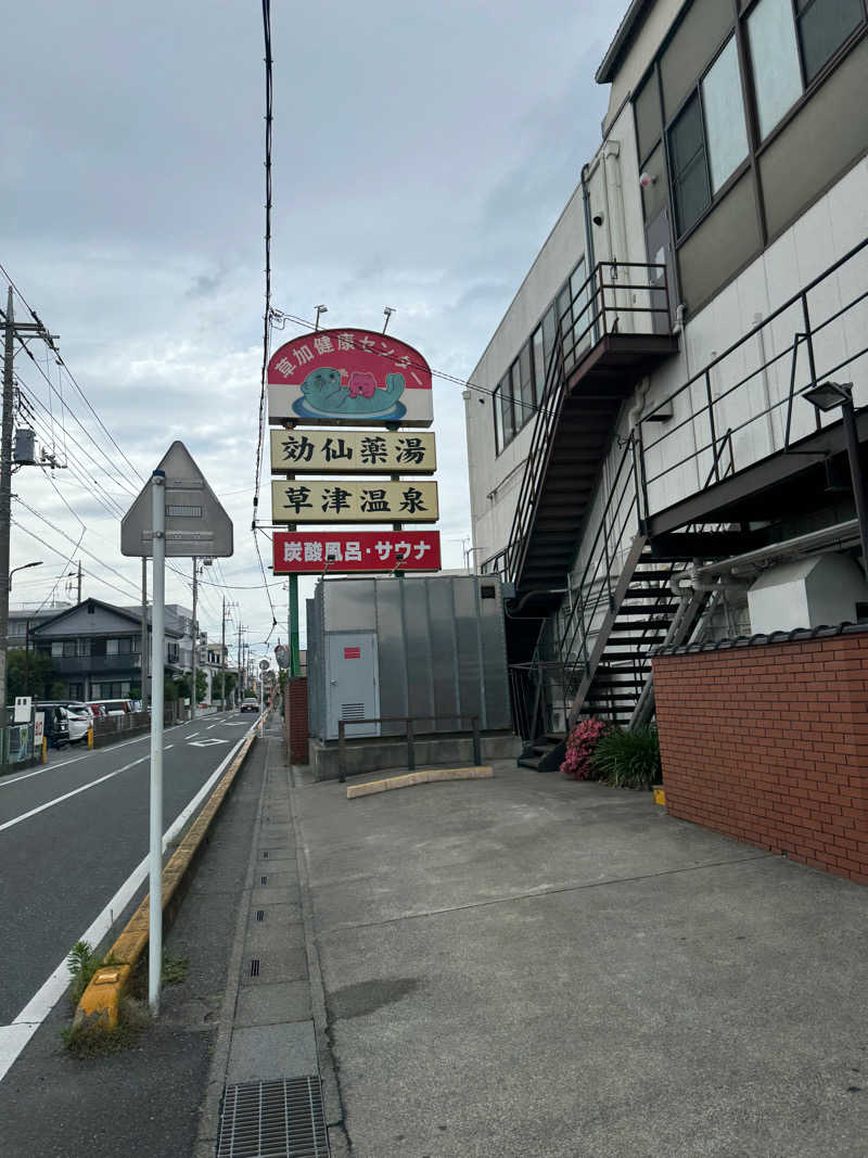 きりっとかじつさんの湯乃泉 草加健康センターのサ活写真