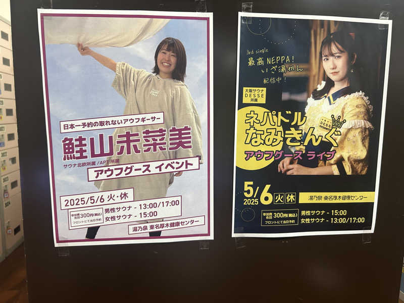 だめだめこさんの湯乃泉 東名厚木健康センターのサ活写真