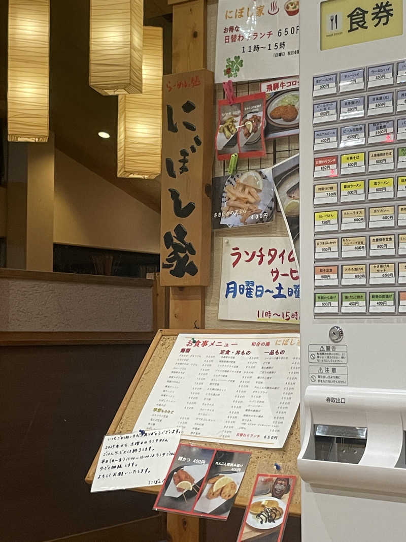 ネコニヒキさんの和合の湯のサ活写真