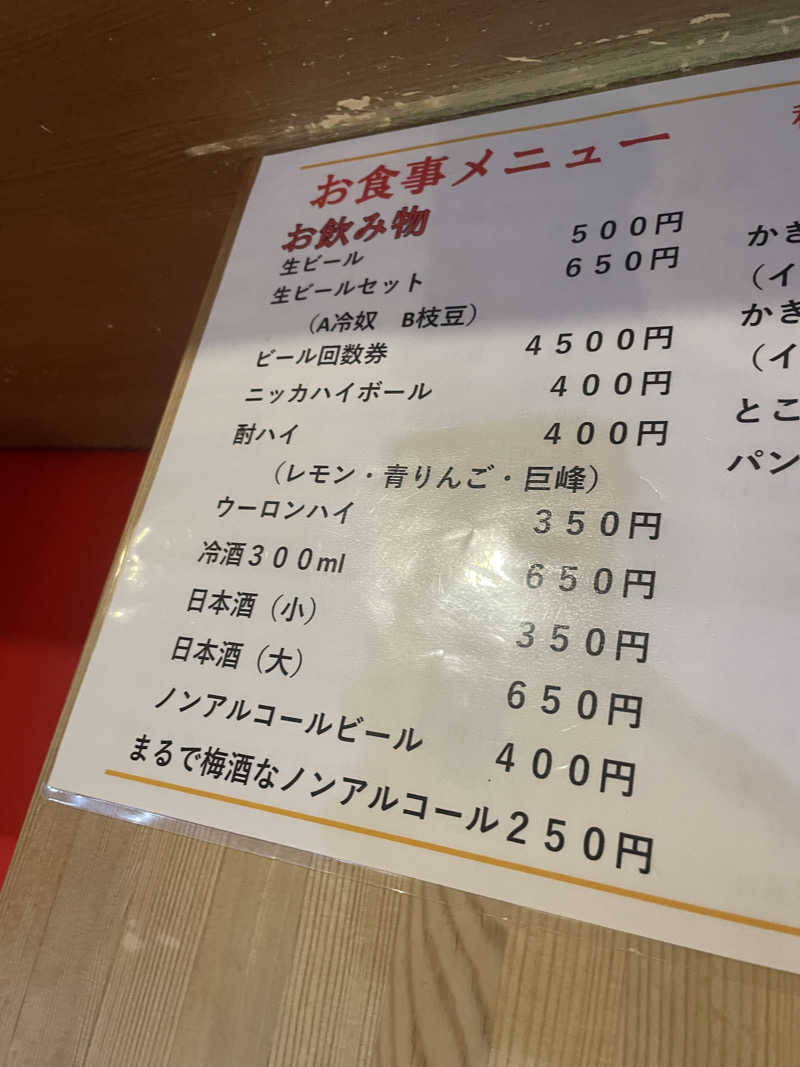 ネコニヒキさんの和合の湯のサ活写真