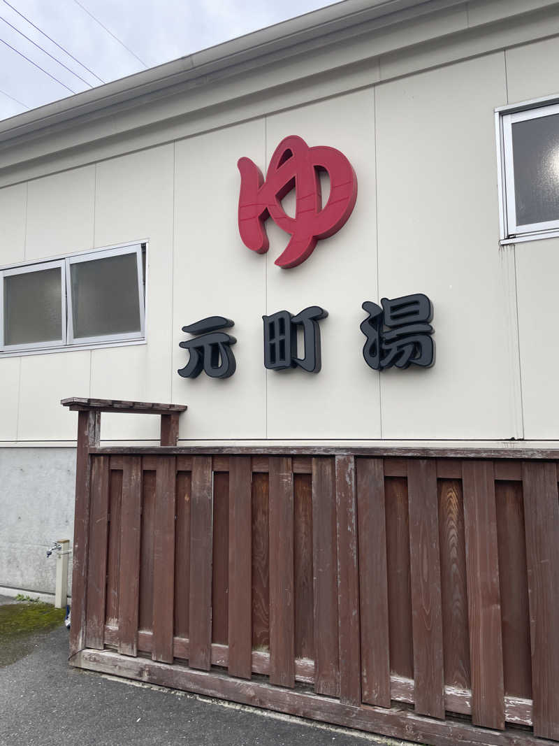 ネコニヒキさんの元町湯のサ活写真