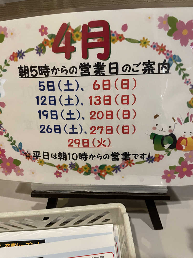 ネコニヒキさんの和合の湯のサ活写真