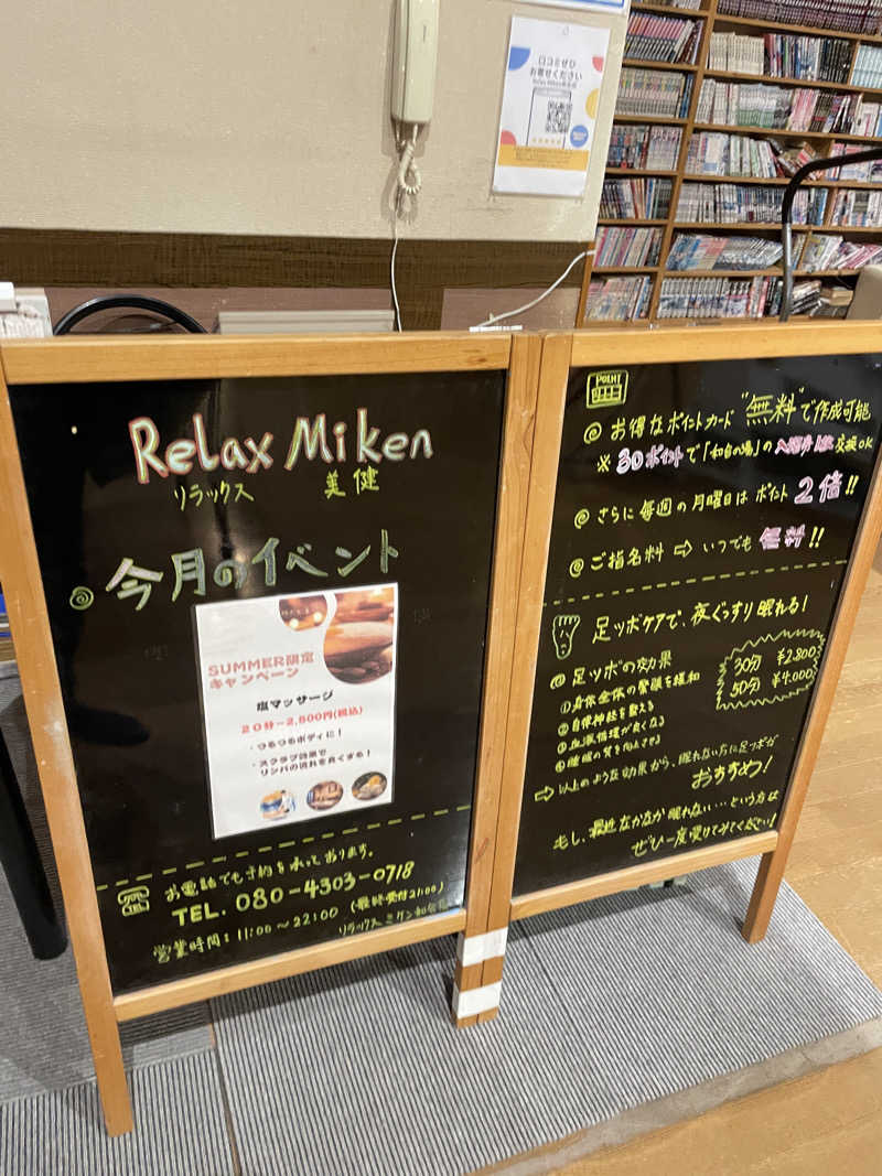 ネコニヒキさんの和合の湯のサ活写真