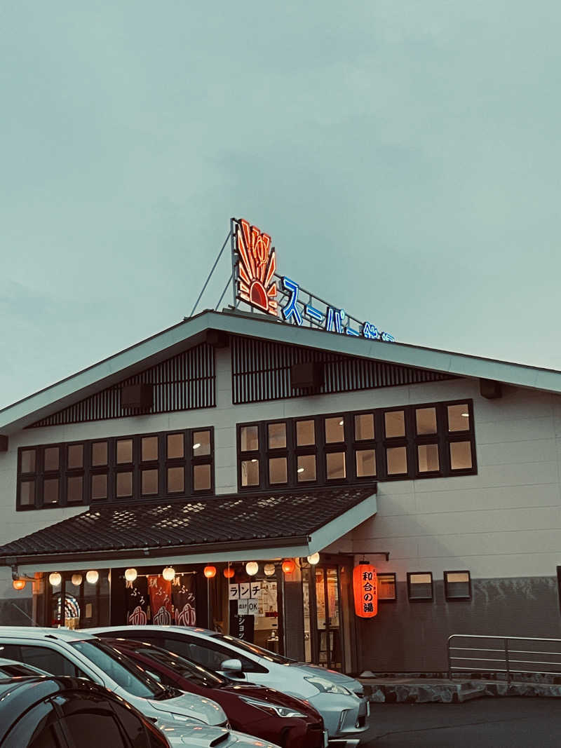 ネコニヒキさんの和合の湯のサ活写真