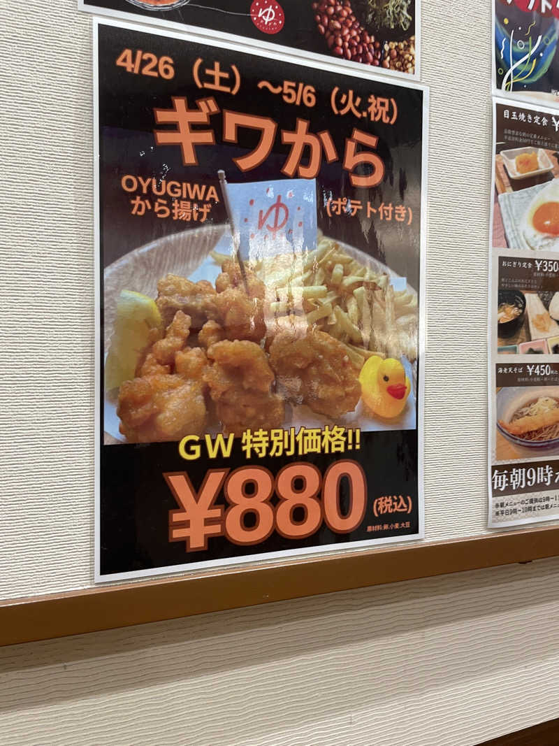 ネコニヒキさんのOYUGIWA浜松市野のサ活写真