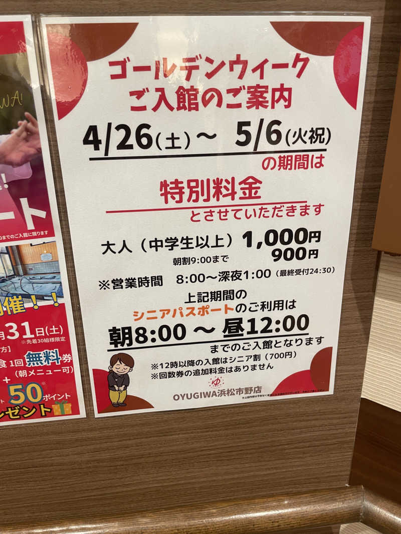 ネコニヒキさんのOYUGIWA浜松市野のサ活写真