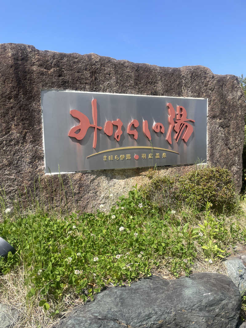 ネコニヒキさんのみはらしの湯のサ活写真