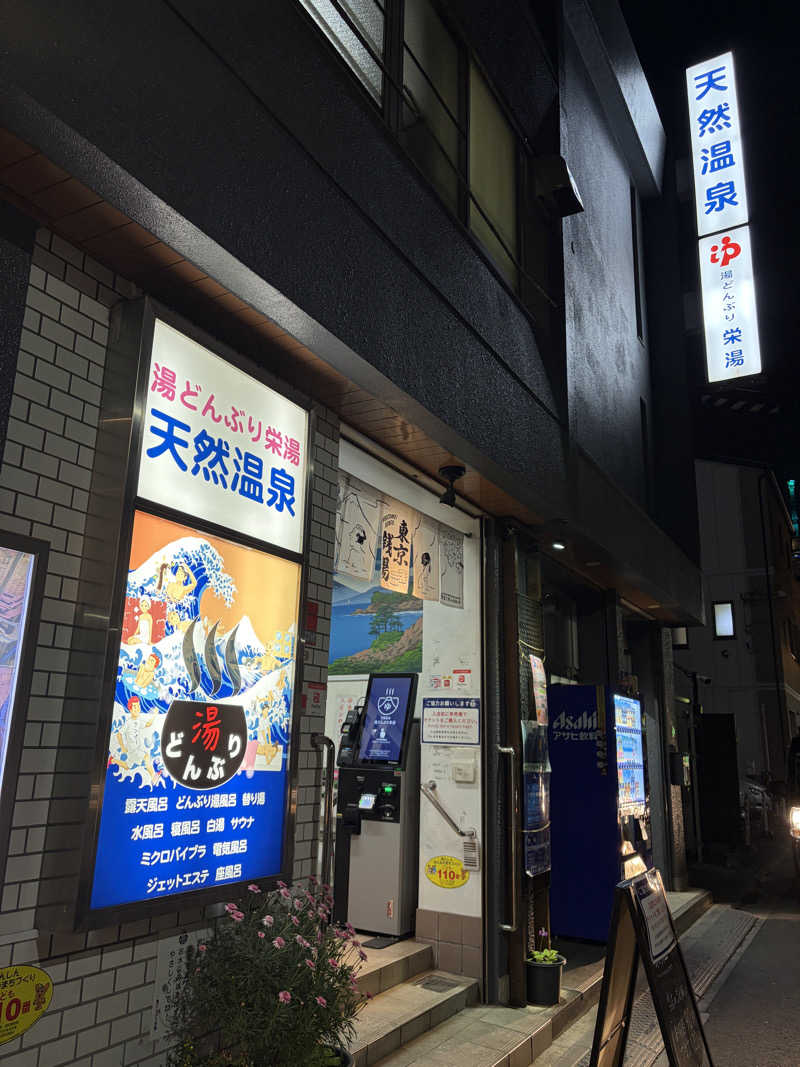 goodgoodnotbadさんの天然温泉 湯どんぶり栄湯のサ活写真