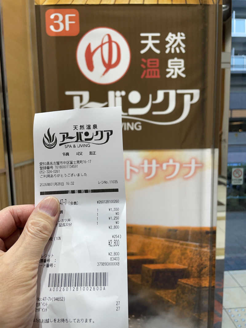 えるさんの天然温泉アーバンクア SPA & LIVINGのサ活写真