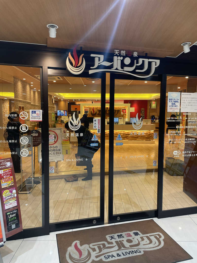 えるさんの天然温泉アーバンクア SPA & LIVINGのサ活写真