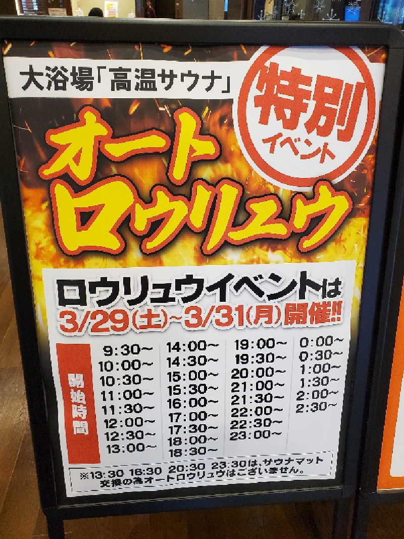 motoshiさんの新宮温泉 ふくの湯のサ活写真