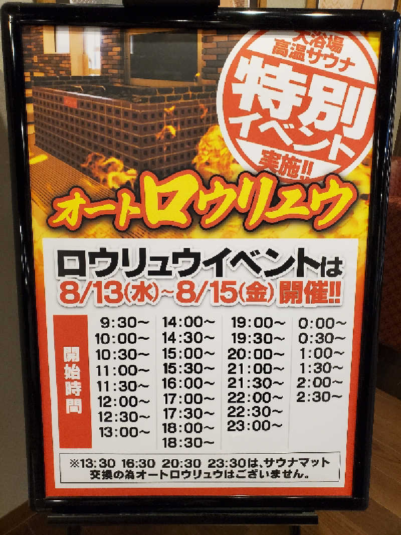 motoshiさんの新宮温泉 ふくの湯のサ活写真