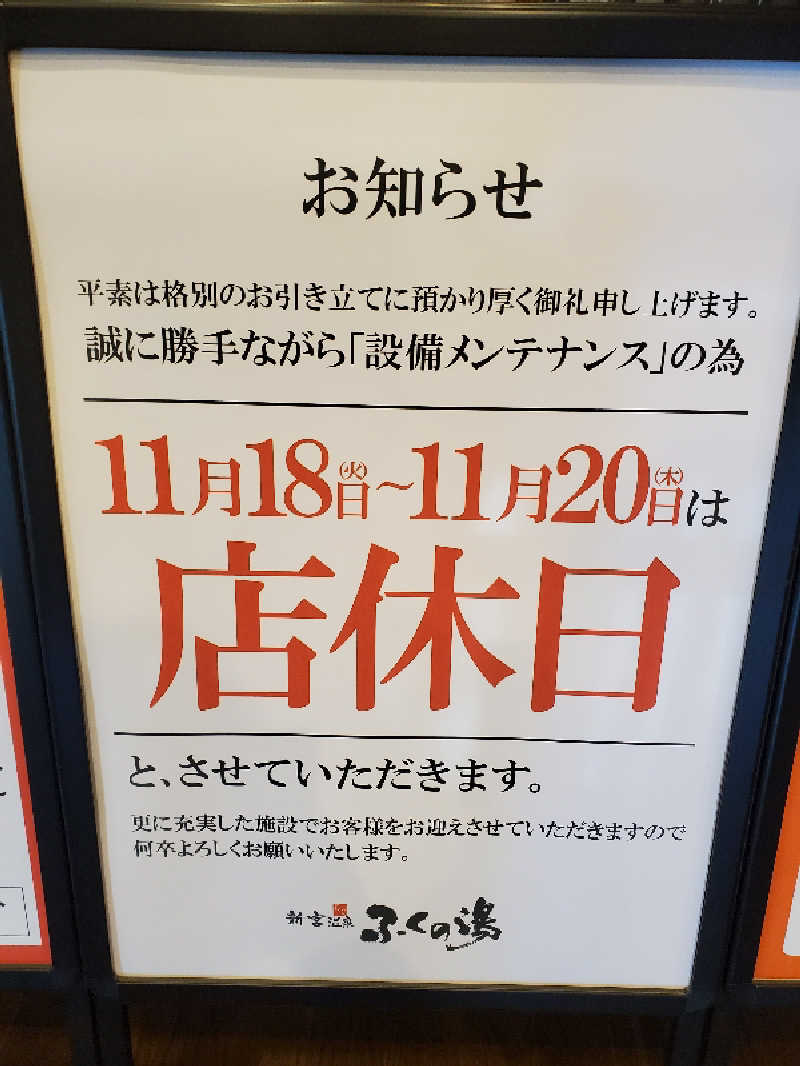 motoshiさんの新宮温泉 ふくの湯のサ活写真