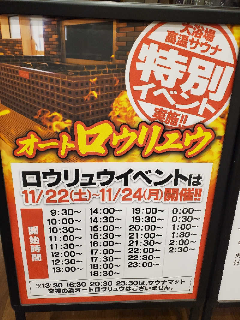 motoshiさんの新宮温泉 ふくの湯のサ活写真