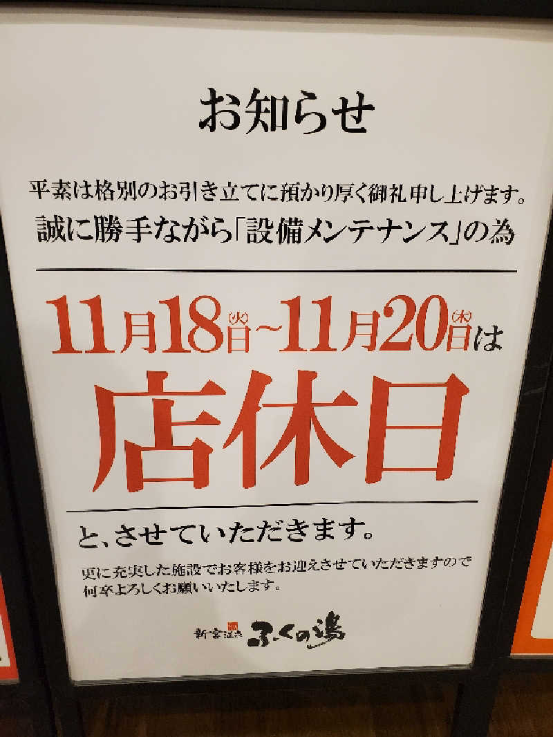 motoshiさんの新宮温泉 ふくの湯のサ活写真