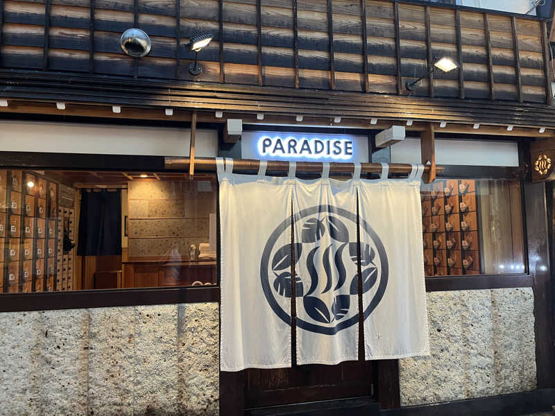 さぶろうまるさんのPARADISE(パラダイス)のサ活写真