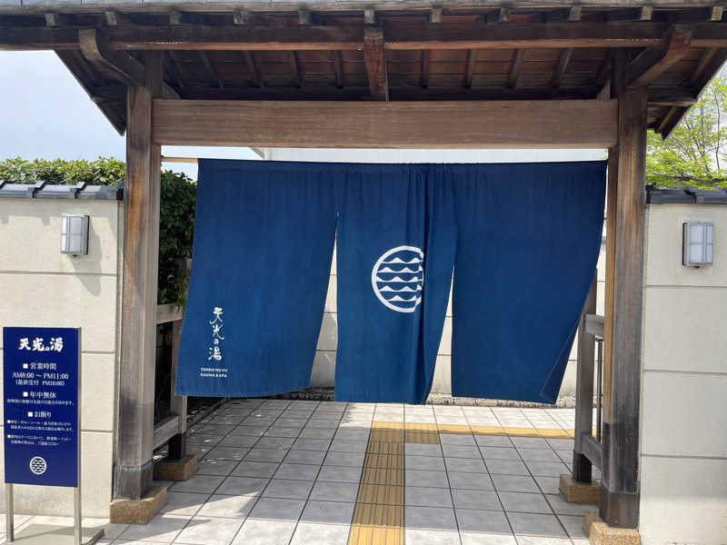 さぶろうまるさんのSAUNA RESORT 天光の湯のサ活写真