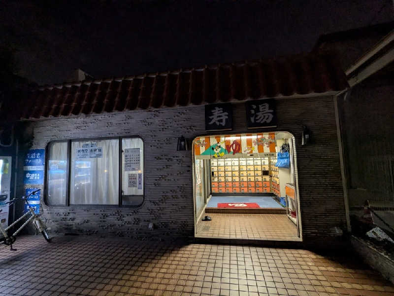 たかたかしさんの寿湯のサ活写真