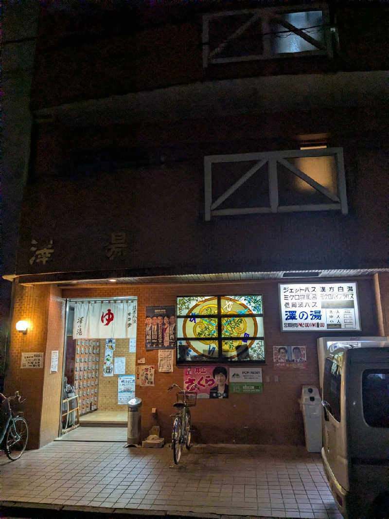 たかたかしさんの寿湯のサ活写真