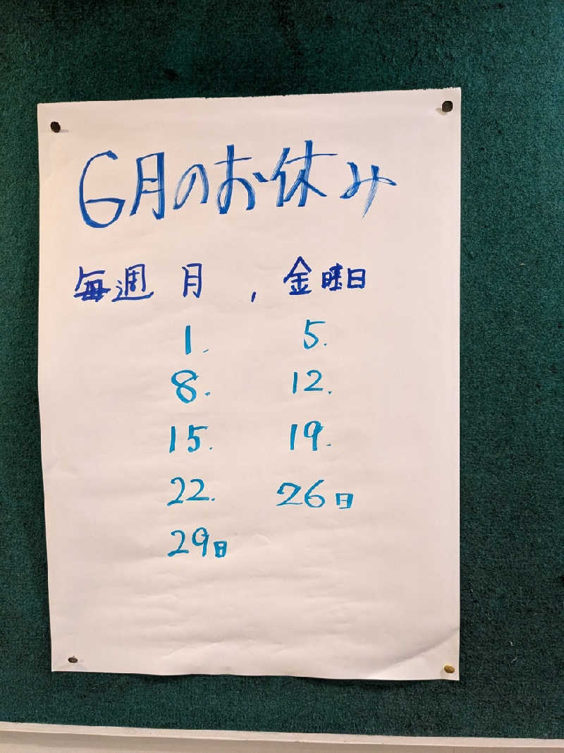 たかたかしさんの寿湯のサ活写真