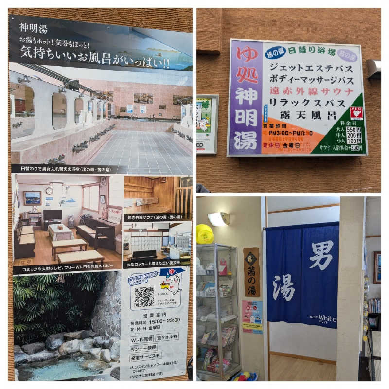 たかたかしさんの神明湯のサ活写真