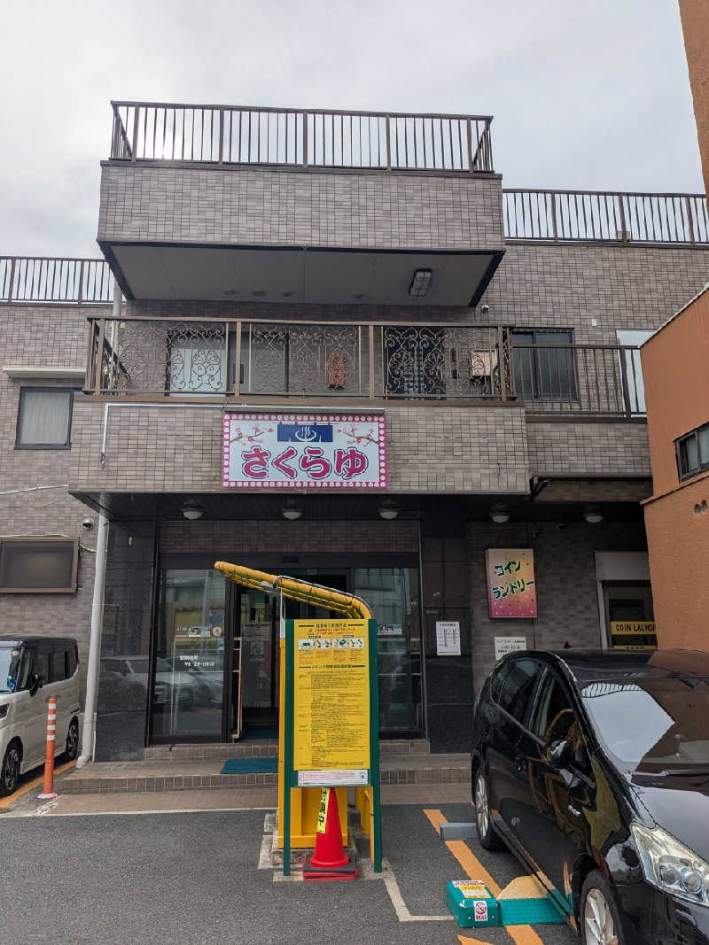 たかたかしさんのファミリーアイランド さくらゆのサ活写真