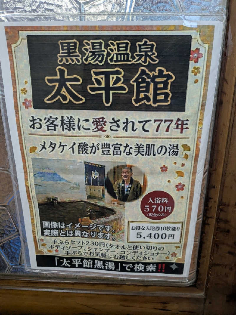 たかたかしさんのファミリーアイランド さくらゆのサ活写真