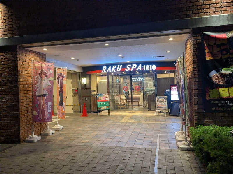 たかたかしさんのRAKU SPA 1010 神田のサ活写真