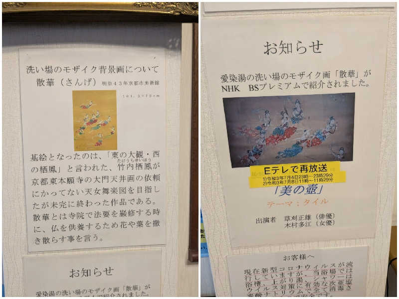 たかたかしさんの愛染湯のサ活写真