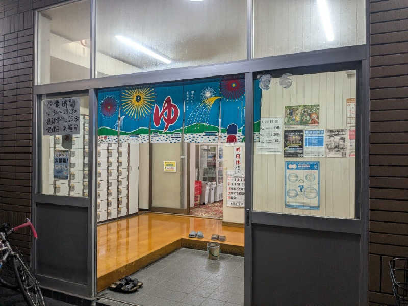 たかたかしさんの愛染湯のサ活写真