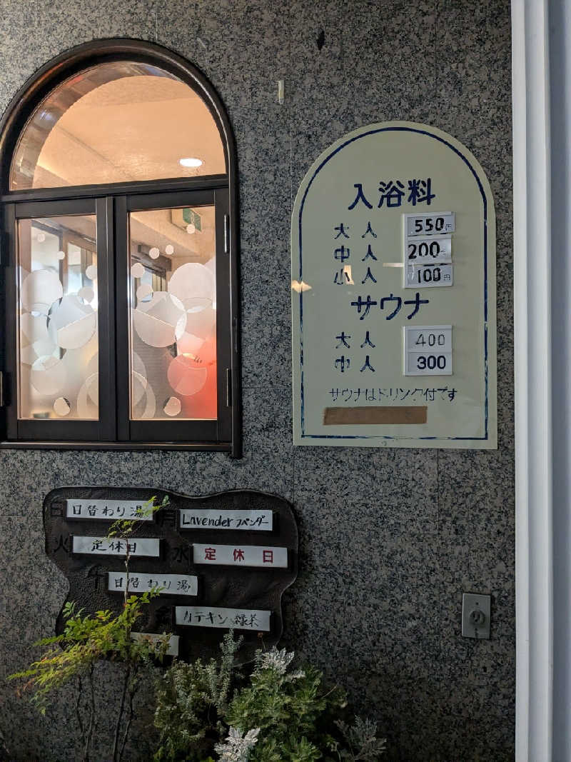 たかたかしさんのパブリバ八光のサ活写真