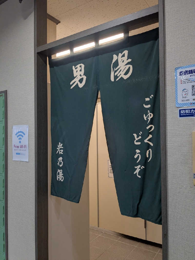 たかたかしさんの岩乃湯のサ活写真