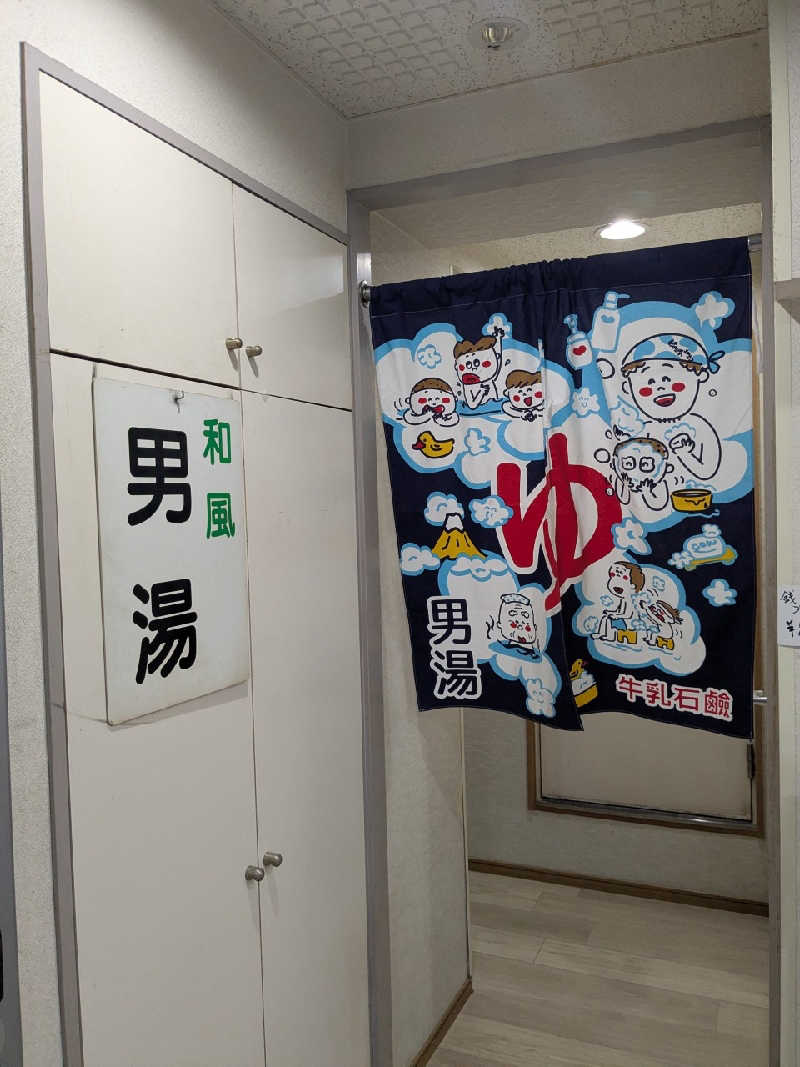 たかたかしさんの日吉湯のサ活写真