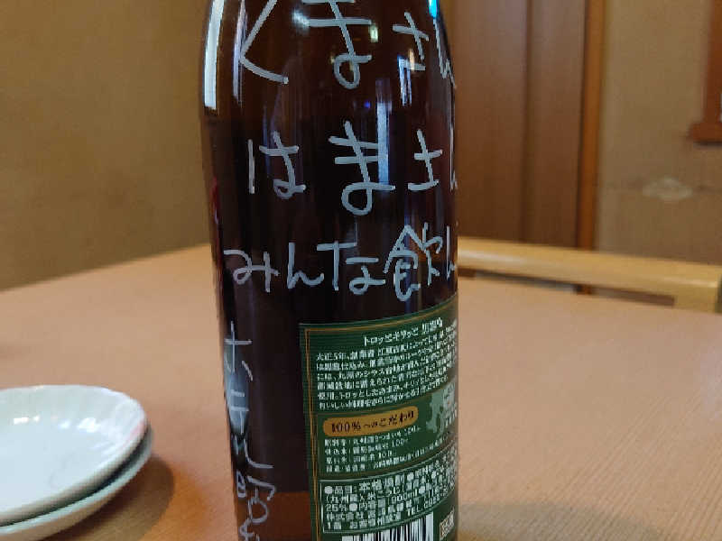 はまさんの黒霧島