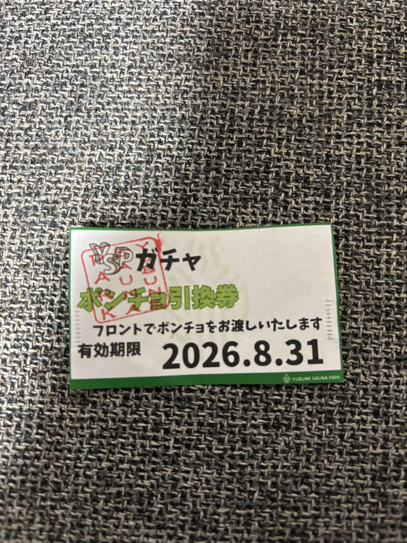 はむはむさんのYUBUNE SAUNA PARK はにゅうの湯のサ活写真
