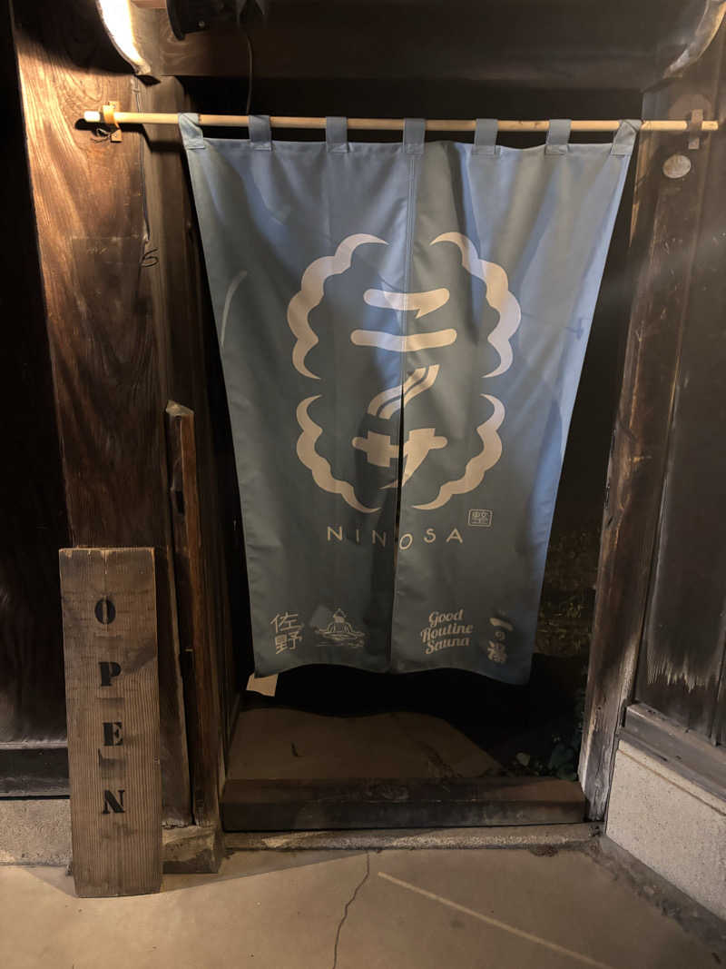 はむはむさんのニノサ 佐野店のサ活写真