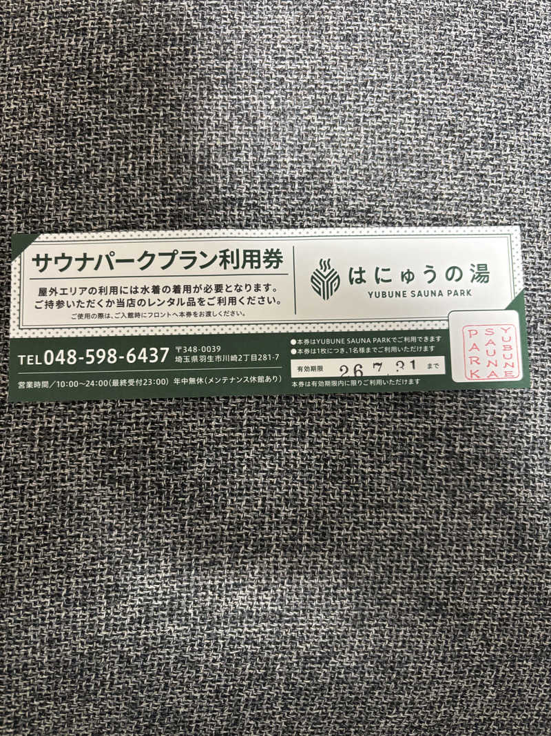 はむはむさんのYUBUNE SAUNA PARK はにゅうの湯のサ活写真