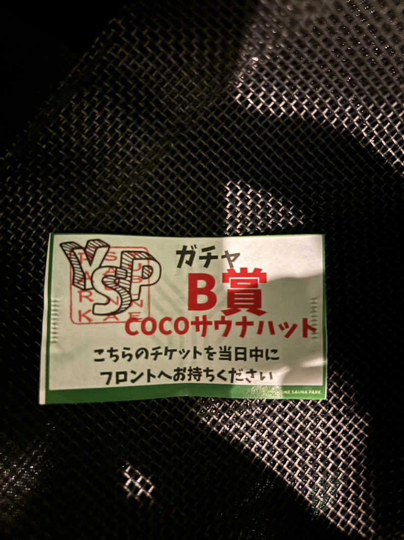 はむはむさんのYUBUNE SAUNA PARK はにゅうの湯のサ活写真