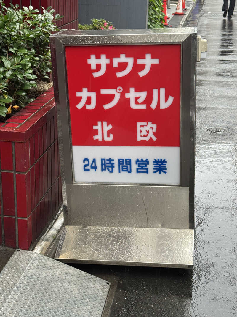 ラッキーエビスさんのサウナ&カプセルホテル 北欧のサ活写真