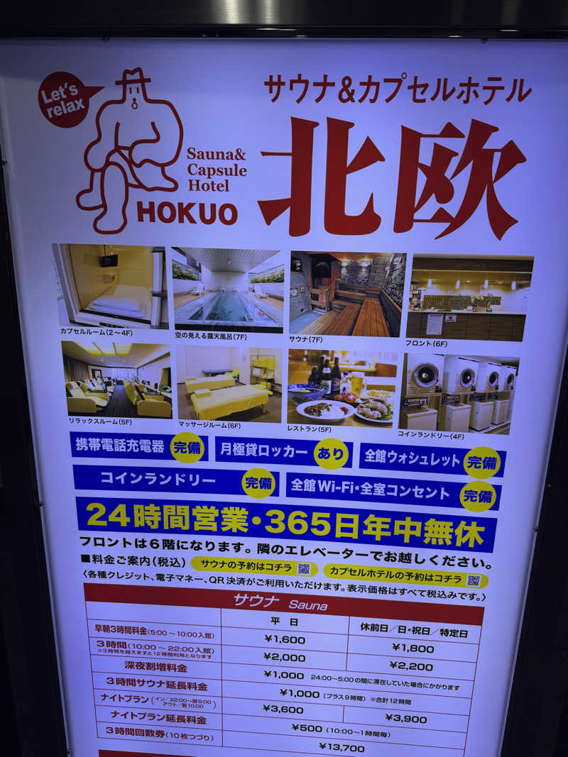 ラッキーエビスさんのサウナ&カプセルホテル 北欧のサ活写真