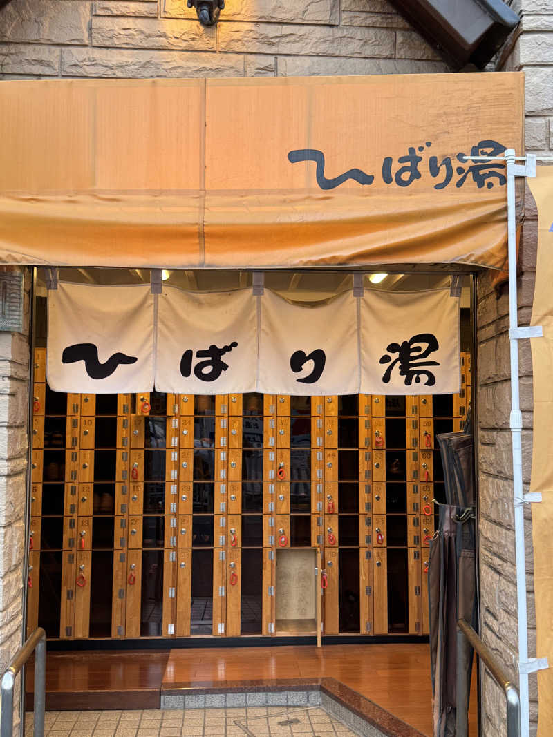 ラッキーエビスさんのひばり湯のサ活写真