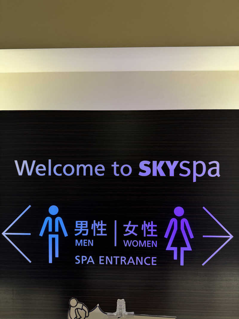 ラッキーエビスさんのスカイスパYOKOHAMAのサ活写真