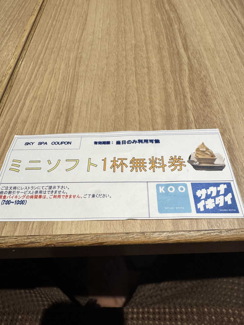 ラッキーエビスさんのスカイスパYOKOHAMAのサ活写真