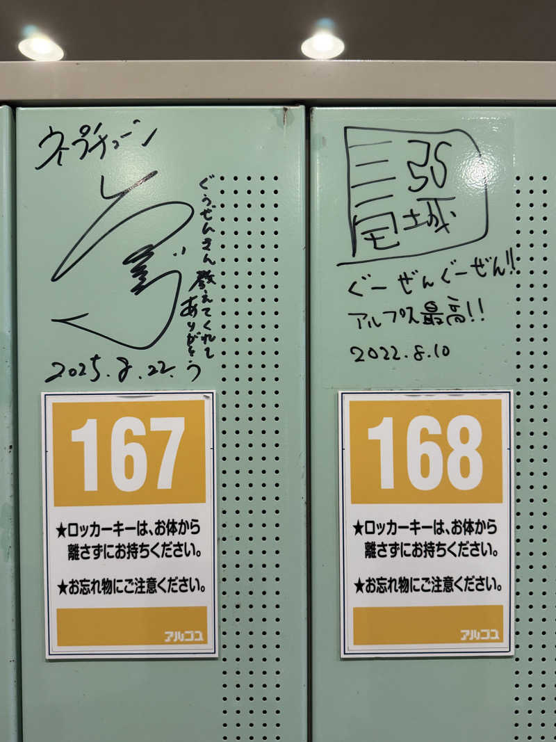 ラッキーエビスさんのスパ・アルプスのサ活写真