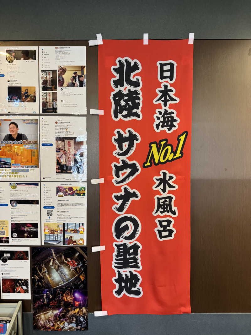 ラッキーエビスさんのスパ・アルプスのサ活写真