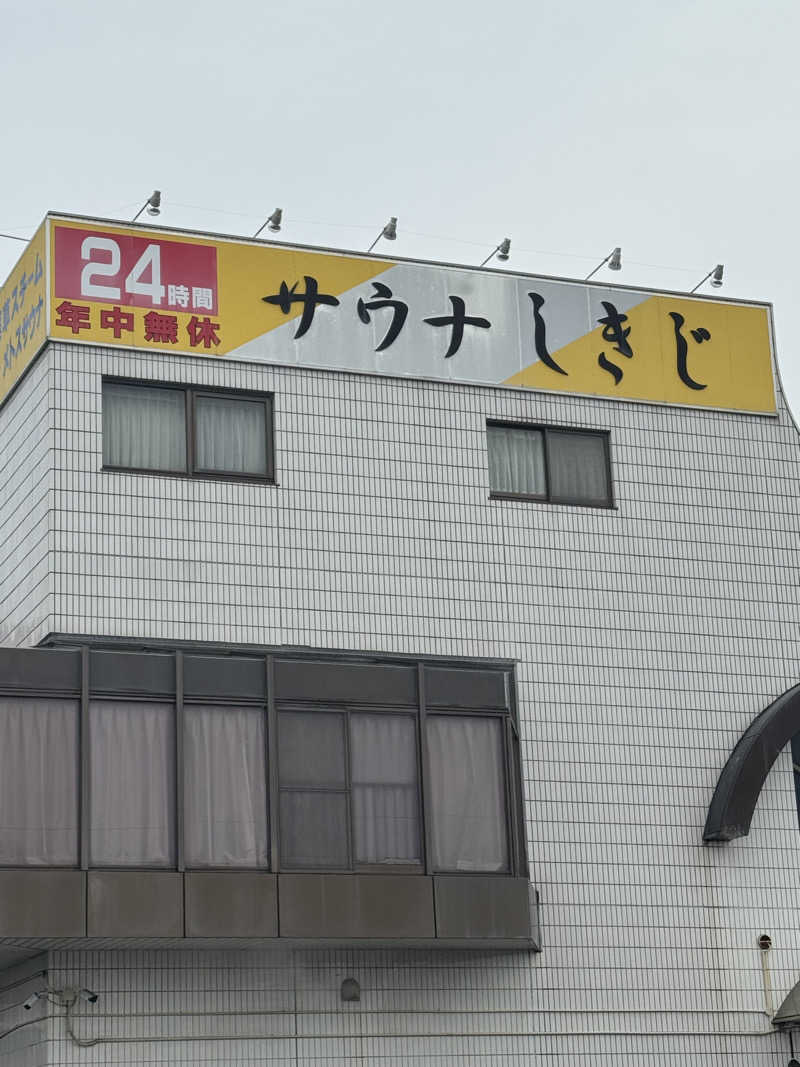 ラッキーエビスさんのサウナしきじのサ活写真