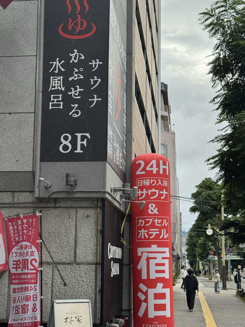 ラッキーエビスさんのザ・センチュリオンサウナレスト&ステイ札幌のサ活写真