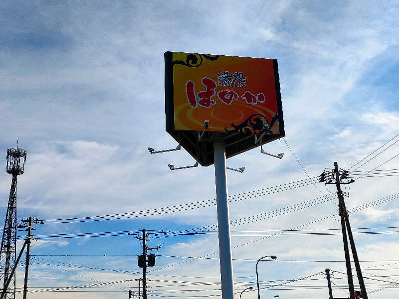 エセサウナー（北海道）さんの湯処ほのかのサ活写真